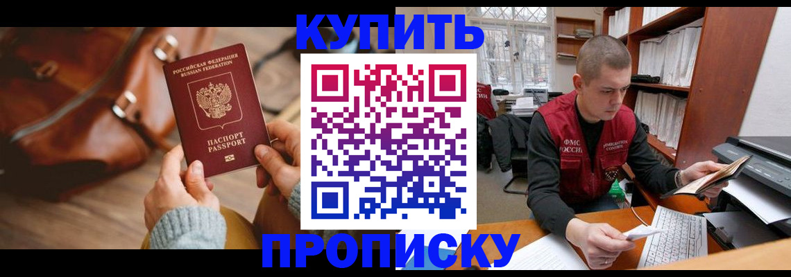 прописка для работы в Рыбном