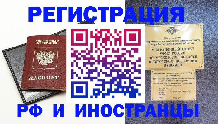 прописка в квартире в Рыбном